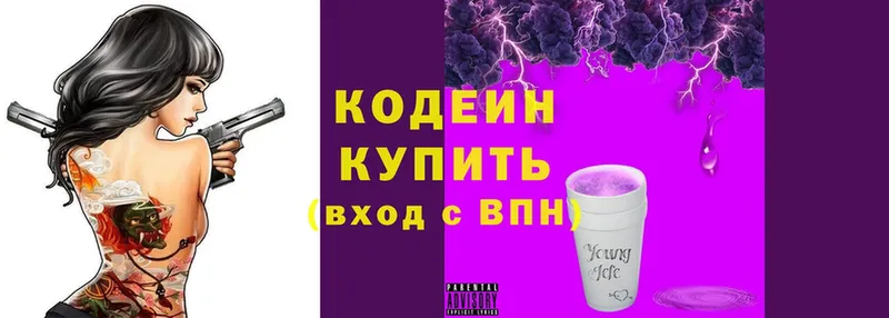 Кодеин Purple Drank  Хотьково 